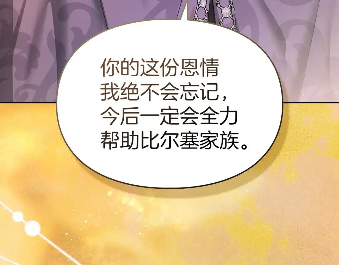 《我才是真正的家主》第59话 圣画的秘密 第57页