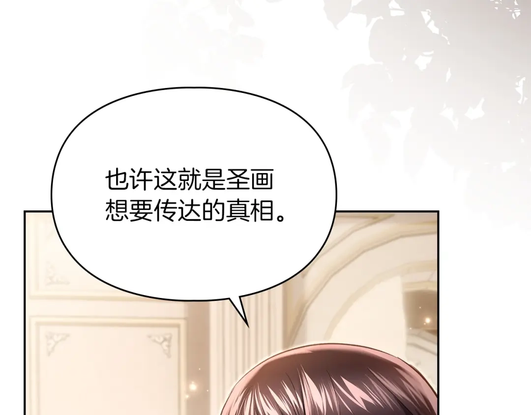 《我才是真正的家主》第59话 圣画的秘密 第6页
