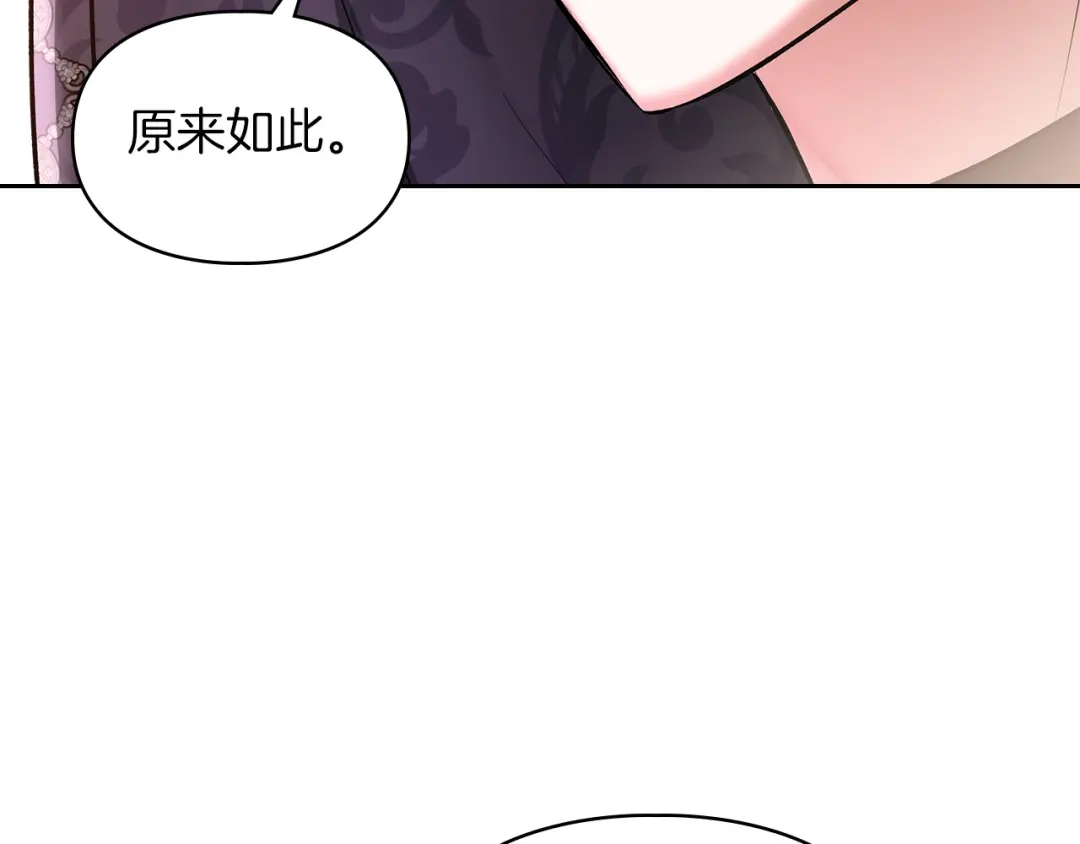 《我才是真正的家主》第59话 圣画的秘密 第33页