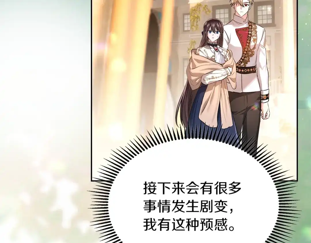 《我才是真正的家主》第59话 圣画的秘密 第64页