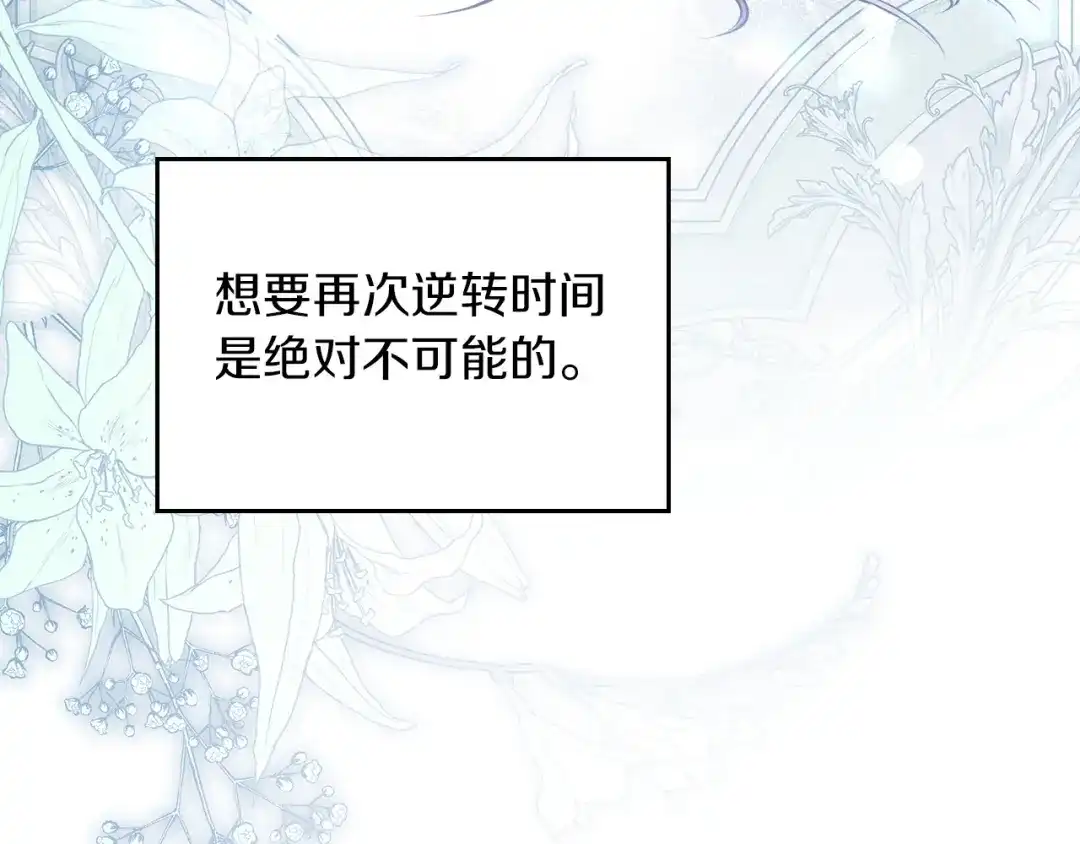 《我才是真正的家主》第59话 圣画的秘密 第131页