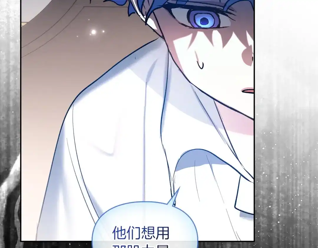 《我才是真正的家主》第59话 圣画的秘密 第109页