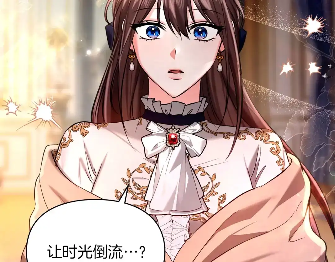 《我才是真正的家主》第59话 圣画的秘密 第112页