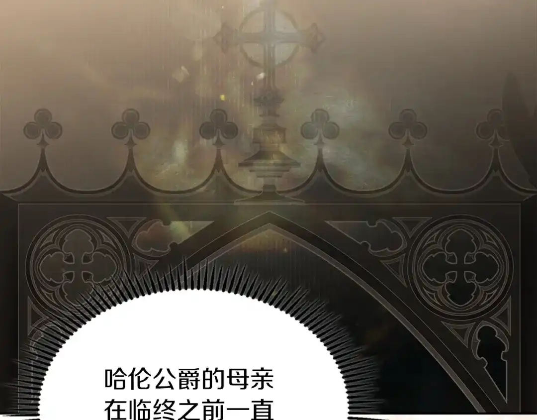 《我才是真正的家主》第59话 圣画的秘密 第12页