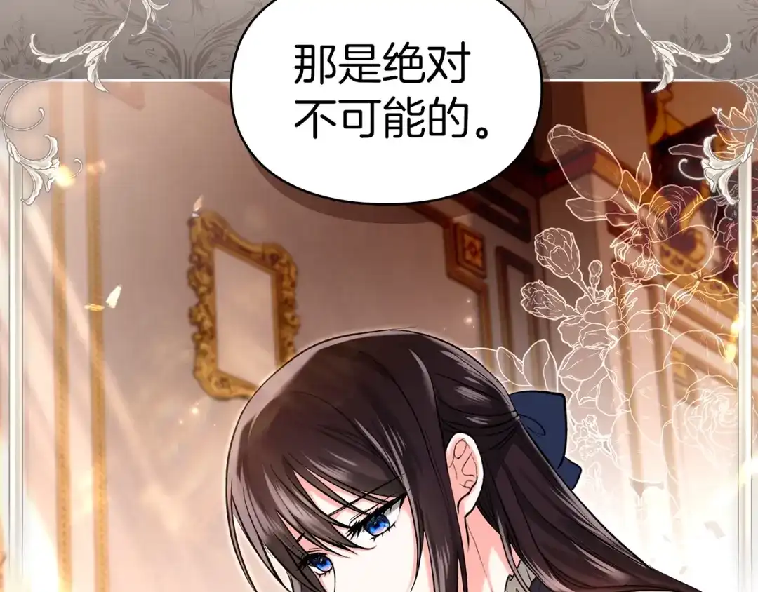 《我才是真正的家主》第59话 圣画的秘密 第120页