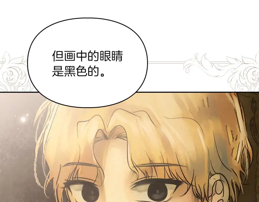 《我才是真正的家主》第59话 圣画的秘密 第24页