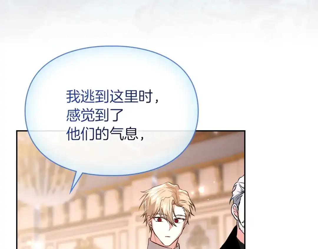 《我才是真正的家主》第59话 圣画的秘密 第97页
