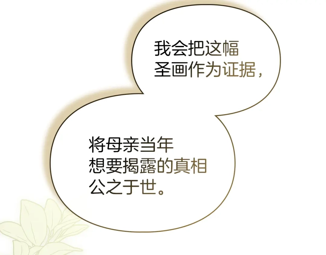 《我才是真正的家主》第59话 圣画的秘密 第50页