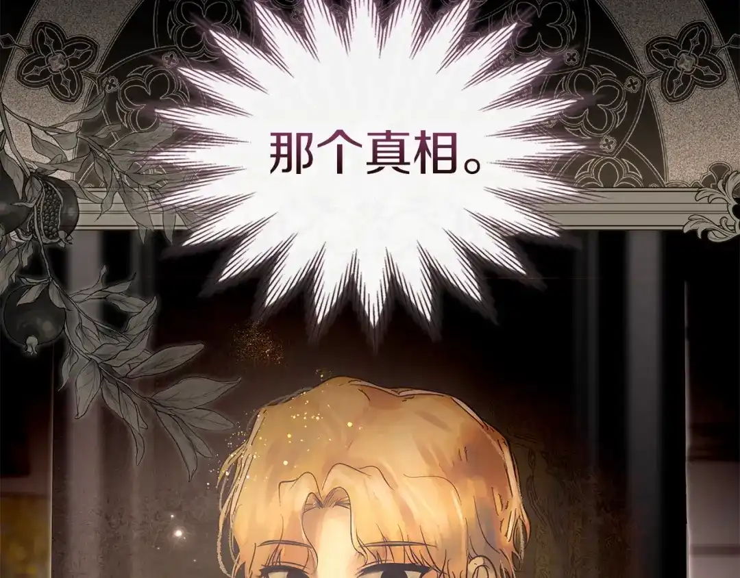 《我才是真正的家主》第59话 圣画的秘密 第18页