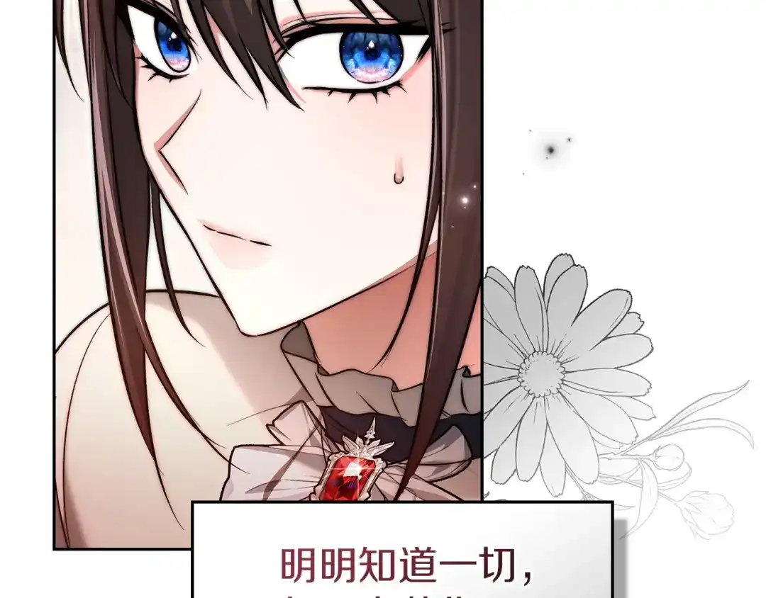 《我才是真正的家主》第59话 圣画的秘密 第144页