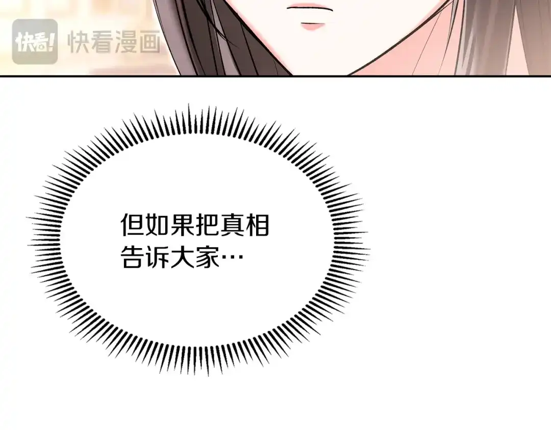 《我才是真正的家主》第59话 圣画的秘密 第133页