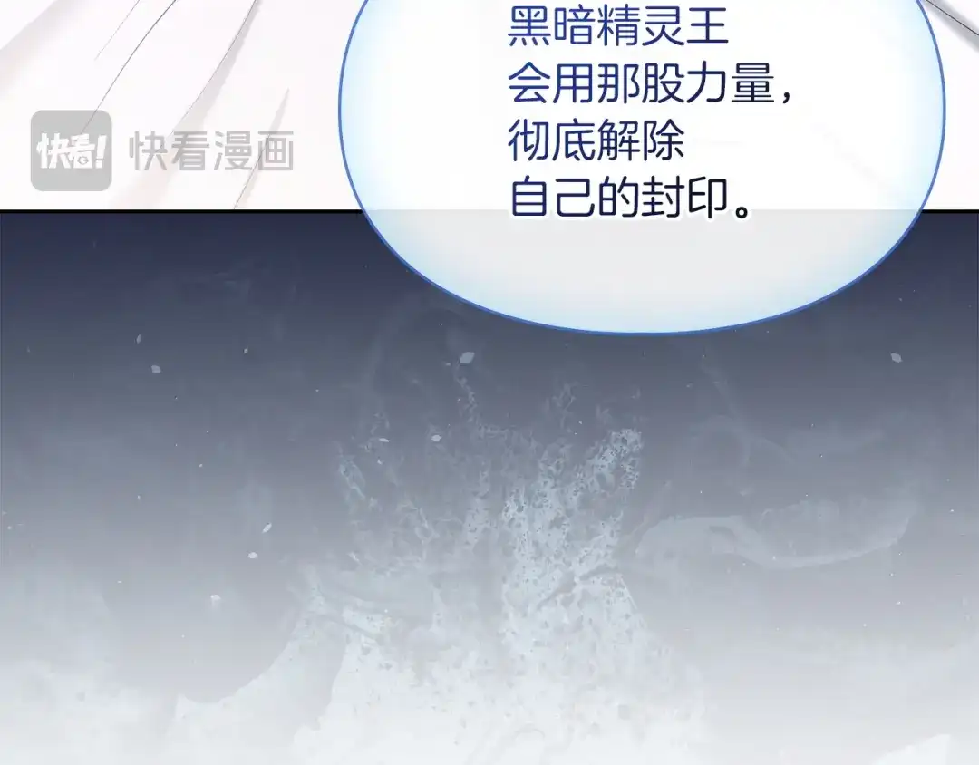 《我才是真正的家主》第59话 圣画的秘密 第96页