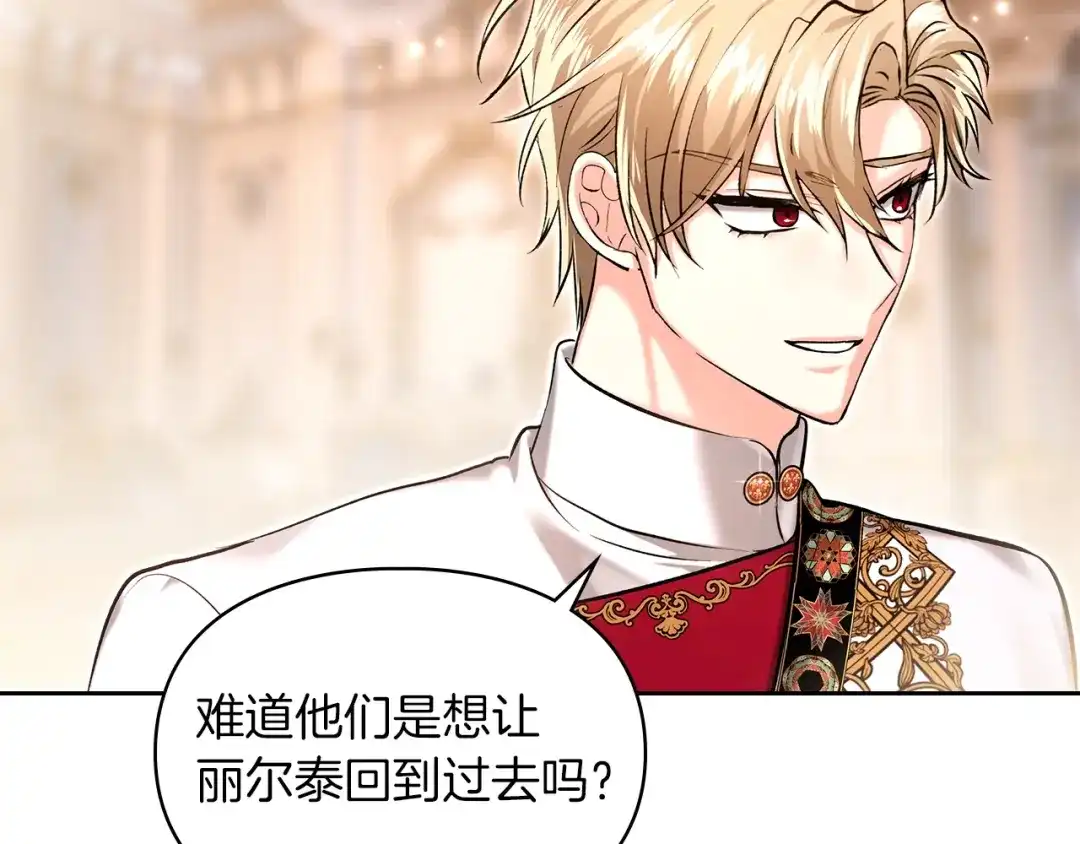 《我才是真正的家主》第59话 圣画的秘密 第116页