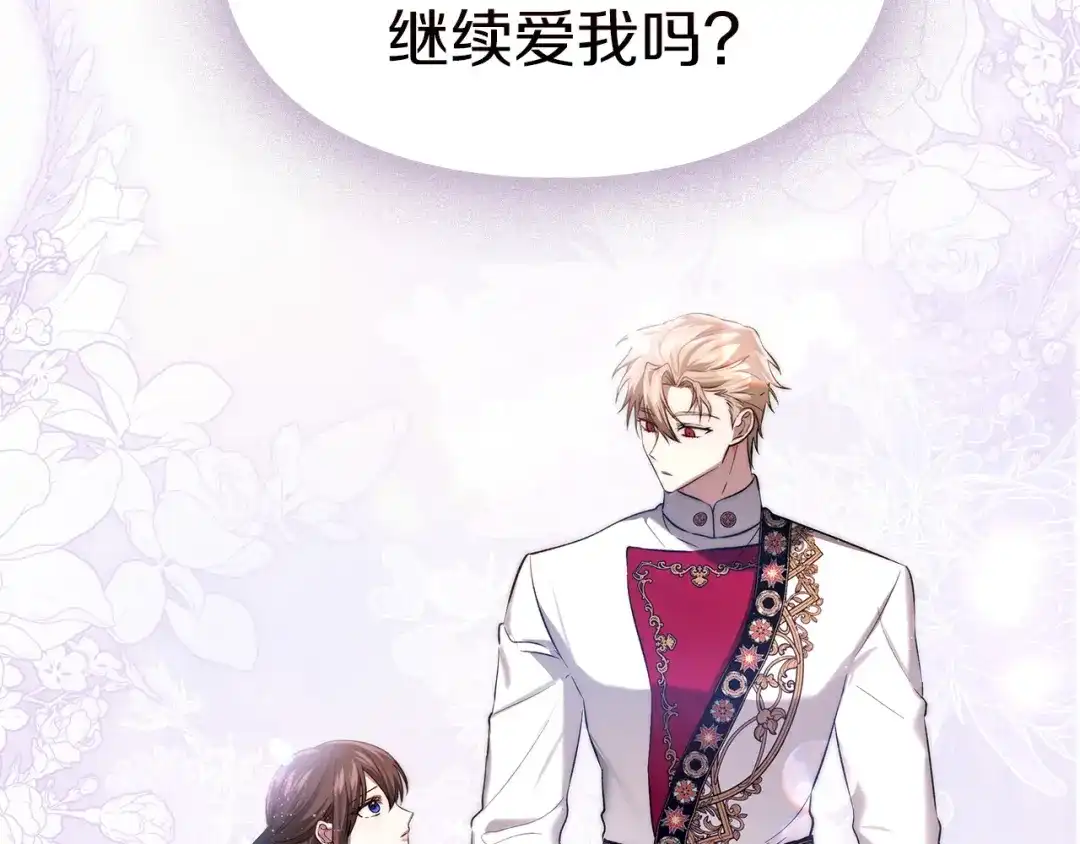 《我才是真正的家主》第59话 圣画的秘密 第149页