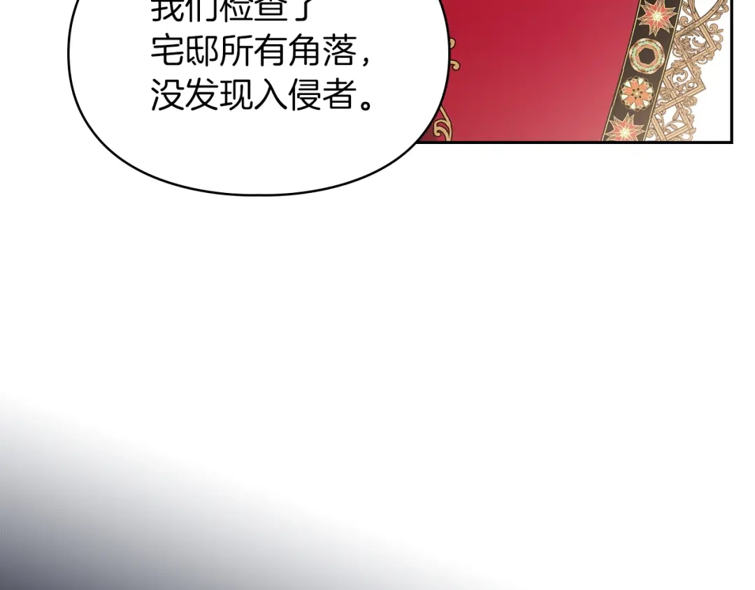 《我才是真正的家主》第59话 圣画的秘密 第101页