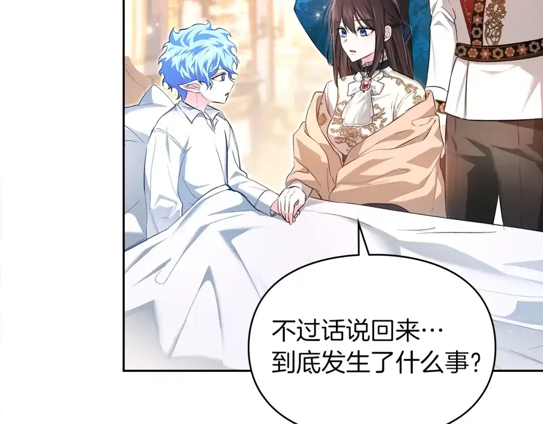 《我才是真正的家主》第59话 圣画的秘密 第81页