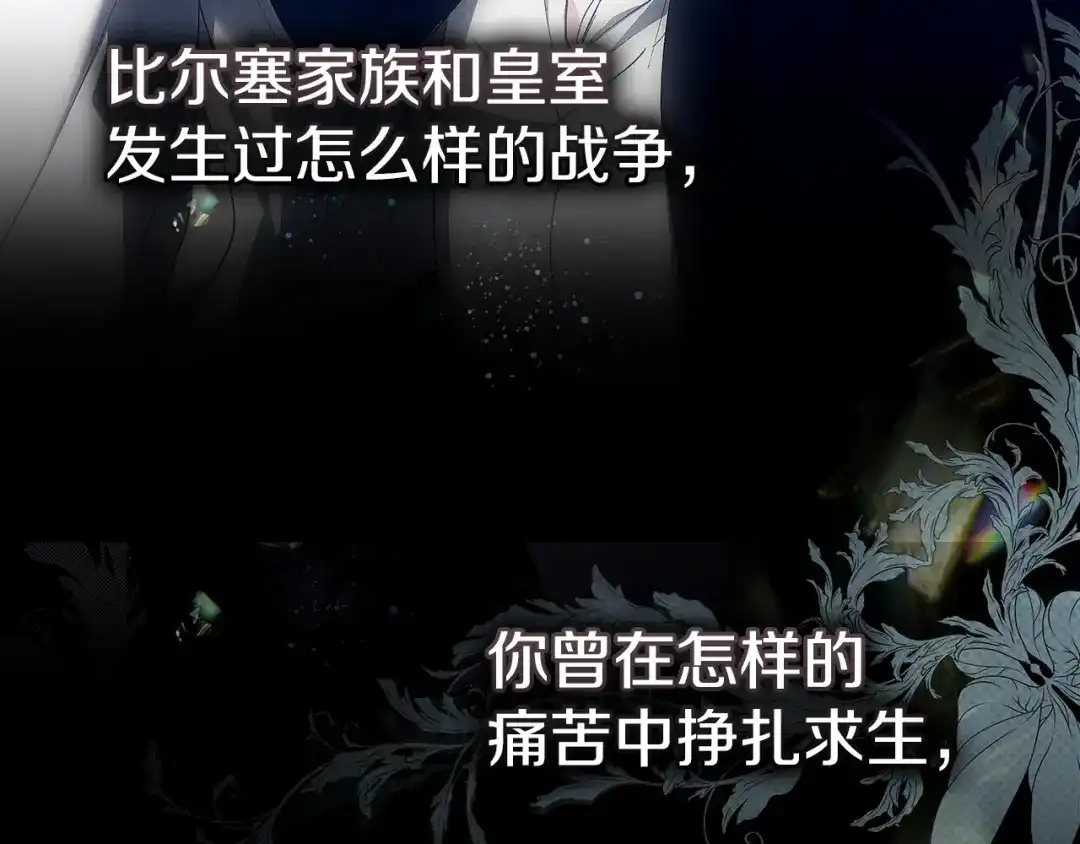 《我才是真正的家主》第59话 圣画的秘密 第141页