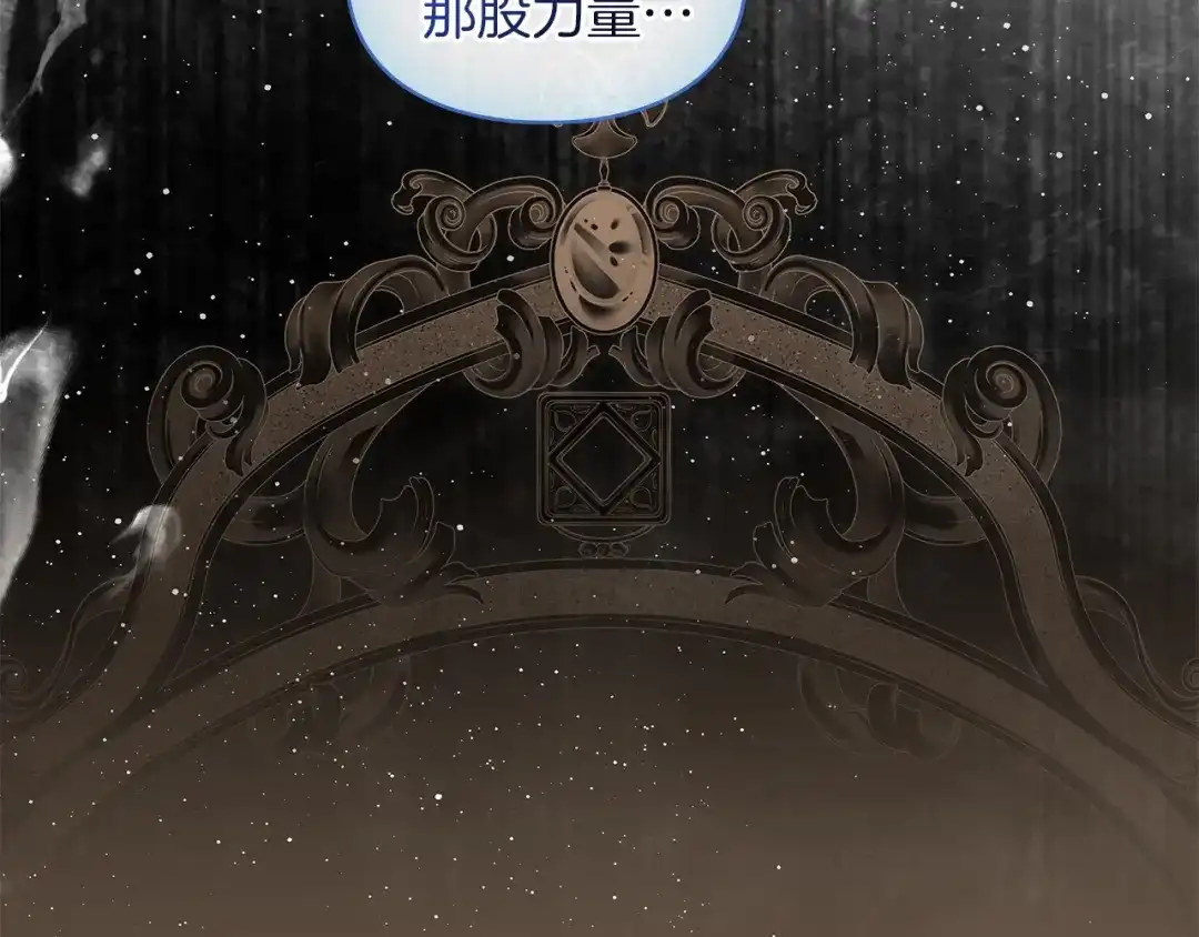 《我才是真正的家主》第59话 圣画的秘密 第110页