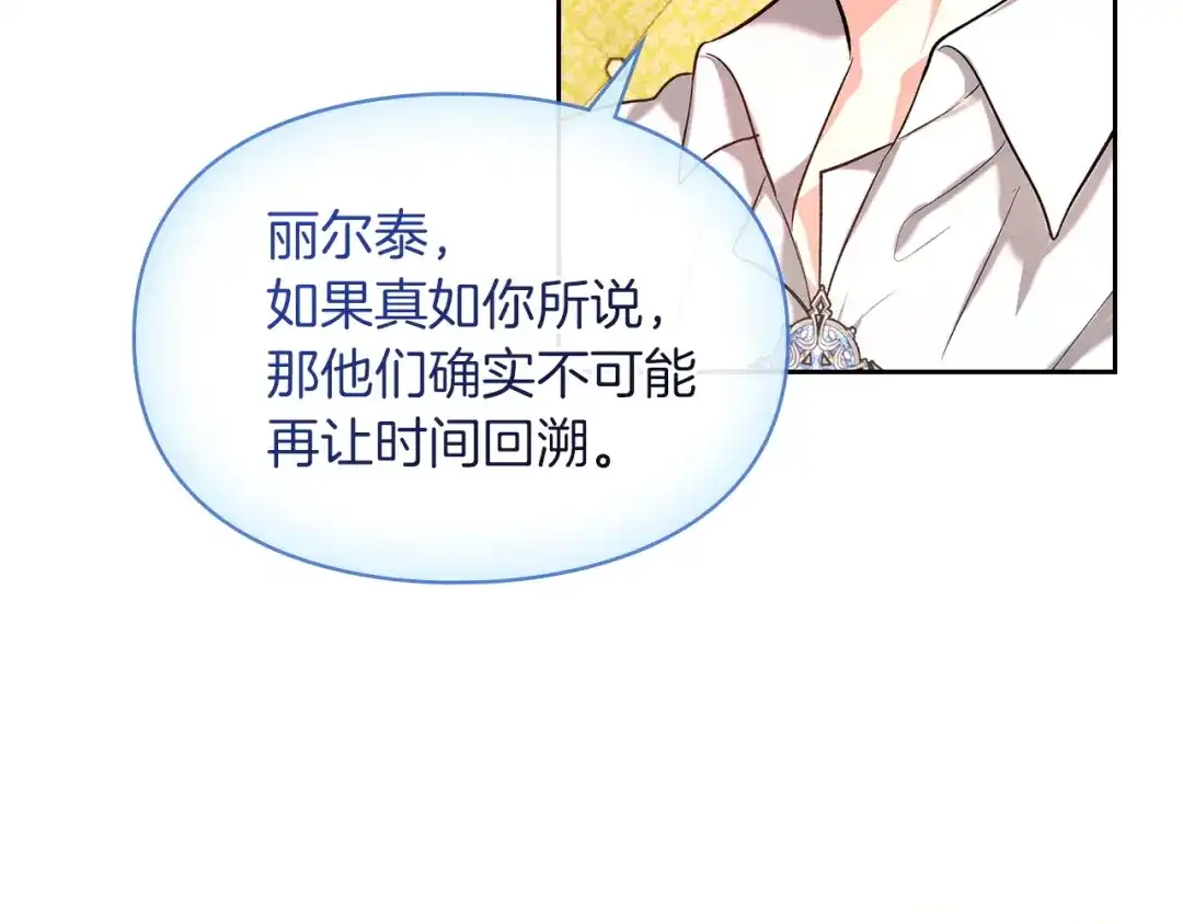 《我才是真正的家主》第60话 坦白重生之秘 第168页