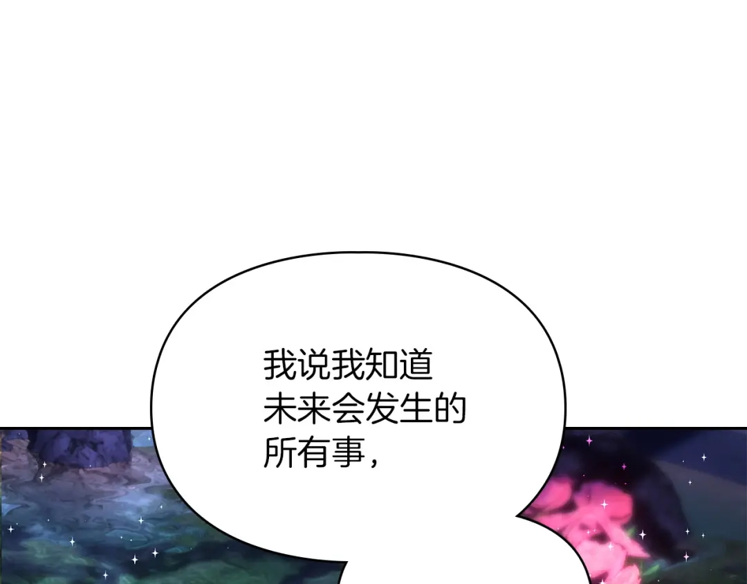 《我才是真正的家主》第60话 坦白重生之秘 第57页