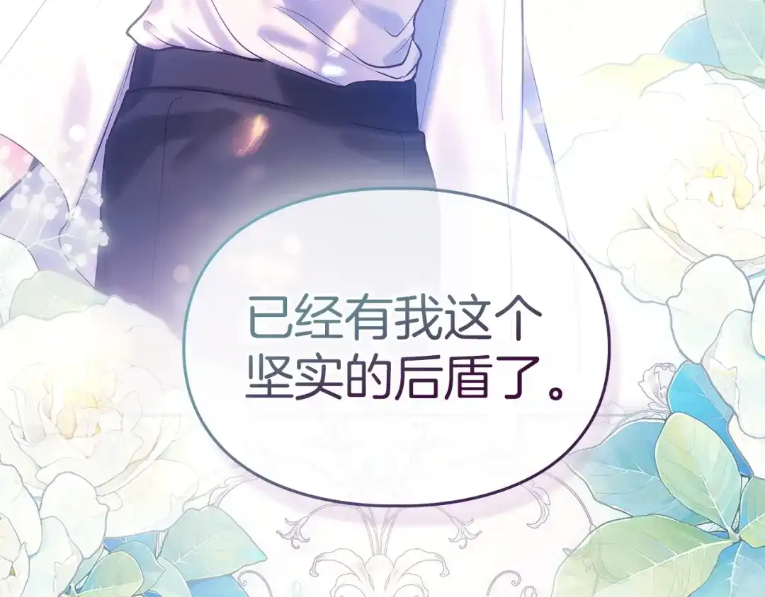 《我才是真正的家主》第60话 坦白重生之秘 第35页