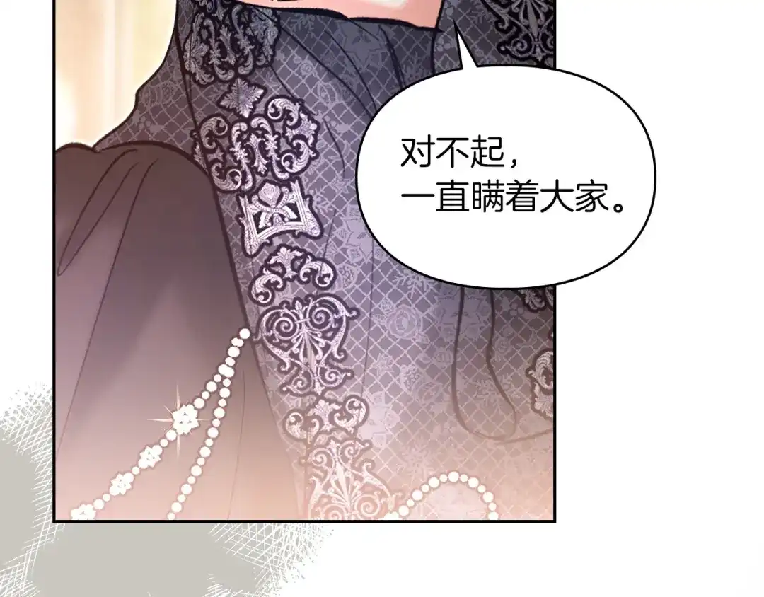 《我才是真正的家主》第60话 坦白重生之秘 第133页