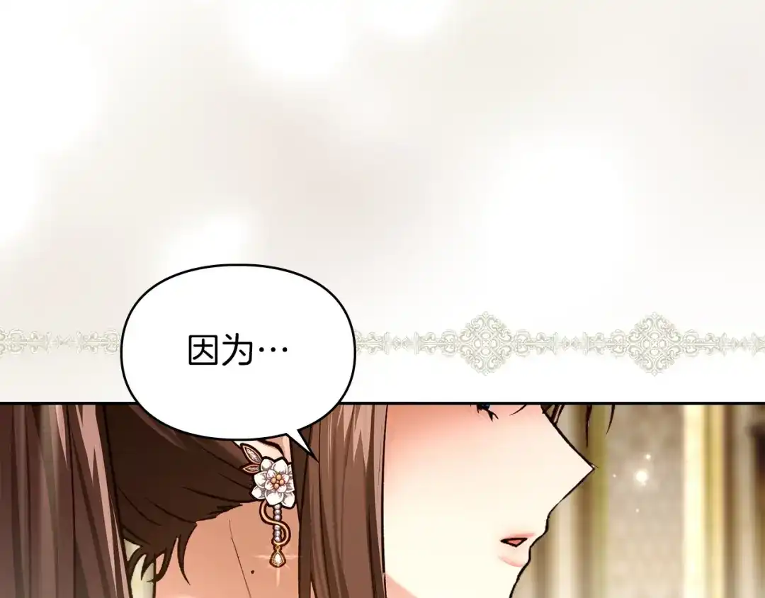 《我才是真正的家主》第60话 坦白重生之秘 第93页