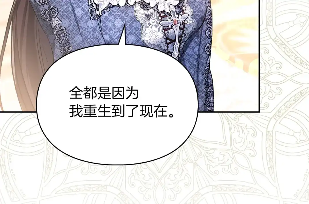 《我才是真正的家主》第60话 坦白重生之秘 第103页