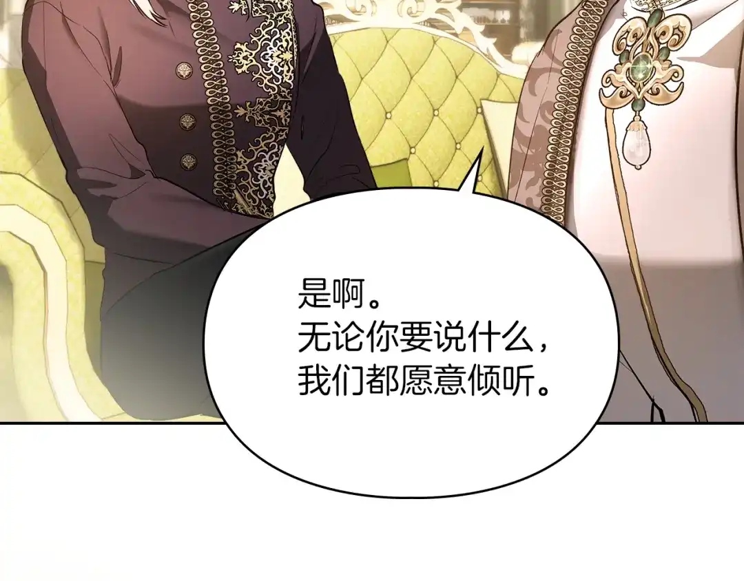《我才是真正的家主》第60话 坦白重生之秘 第90页