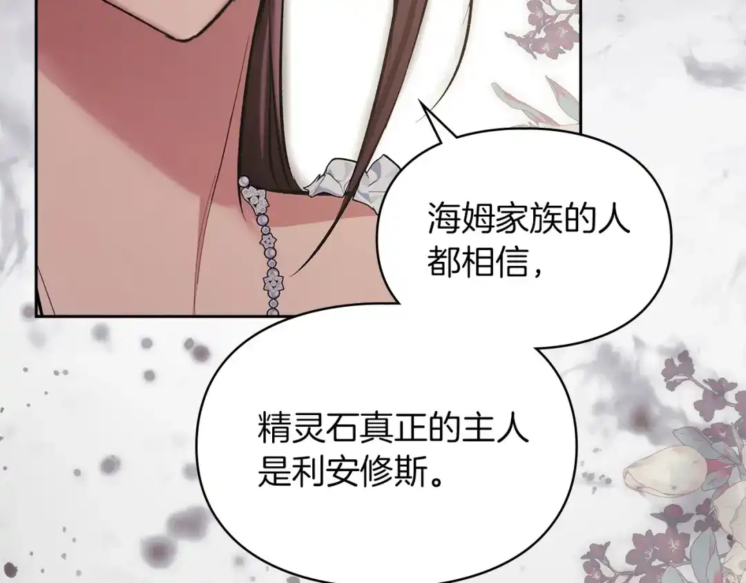 《我才是真正的家主》第60话 坦白重生之秘 第118页