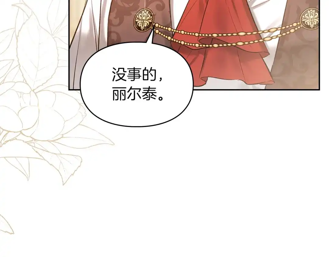 《我才是真正的家主》第60话 坦白重生之秘 第147页