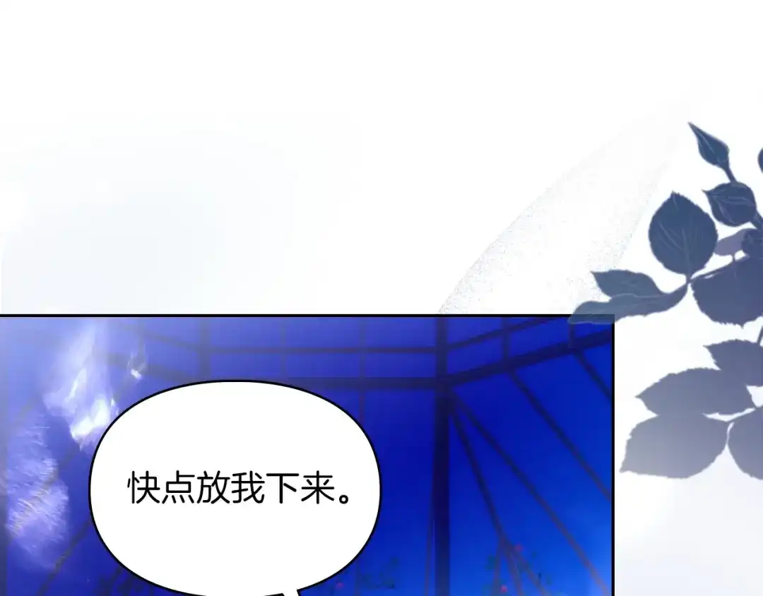 《我才是真正的家主》第60话 坦白重生之秘 第43页