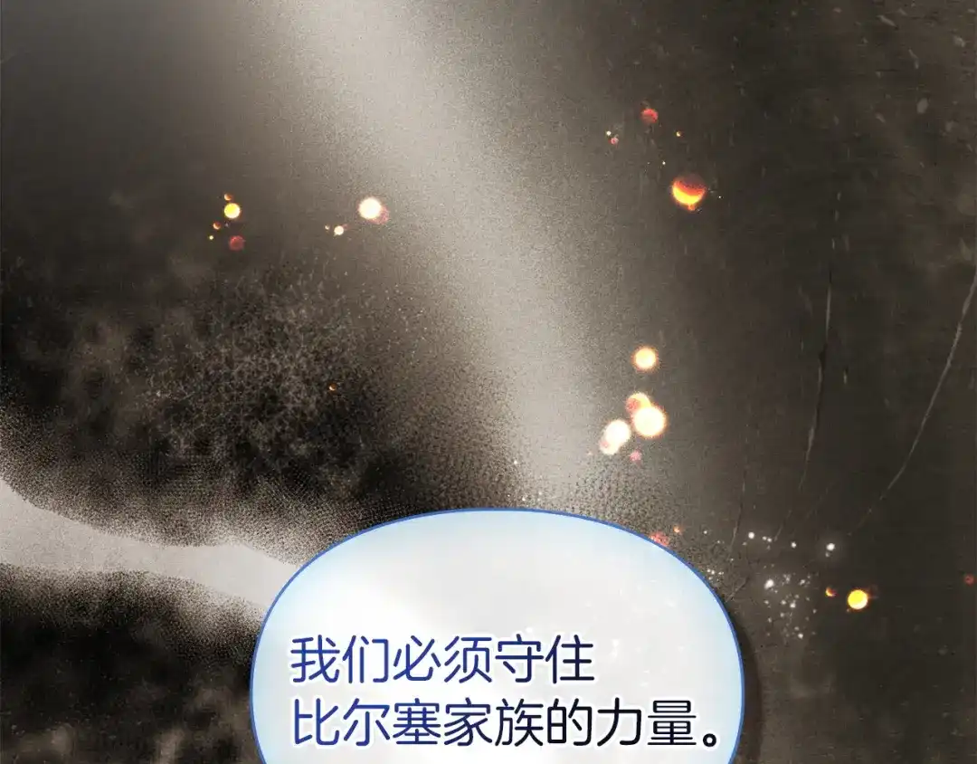 《我才是真正的家主》第60话 坦白重生之秘 第175页