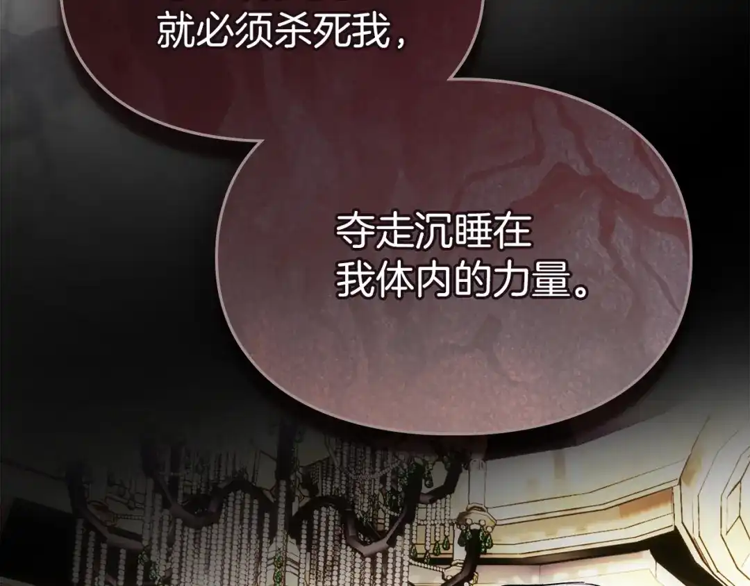 《我才是真正的家主》第60话 坦白重生之秘 第120页
