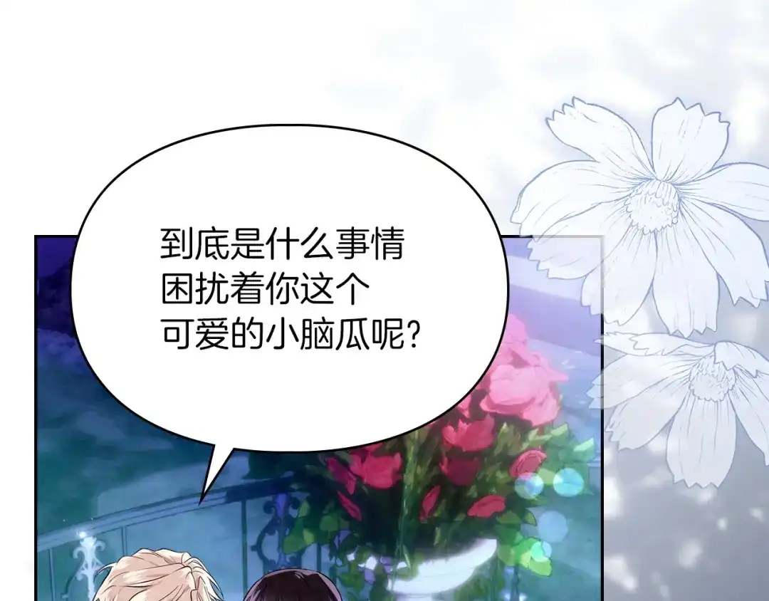 《我才是真正的家主》第60话 坦白重生之秘 第51页
