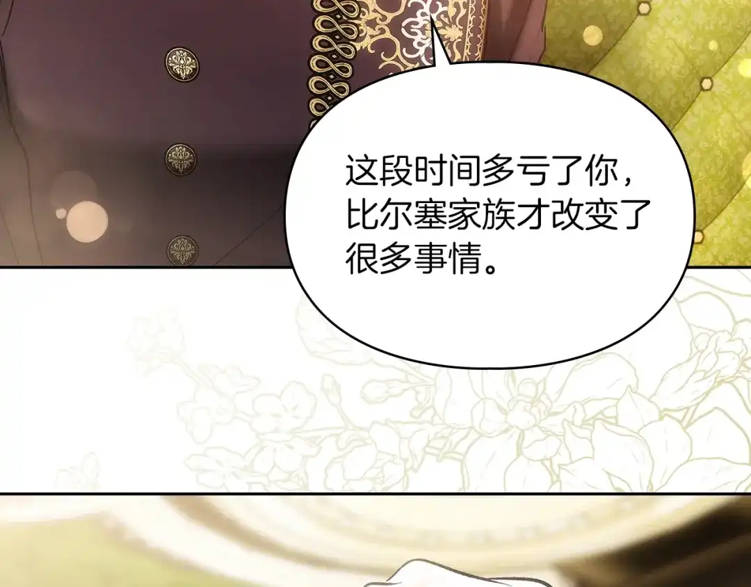 《我才是真正的家主》第60话 坦白重生之秘 第153页