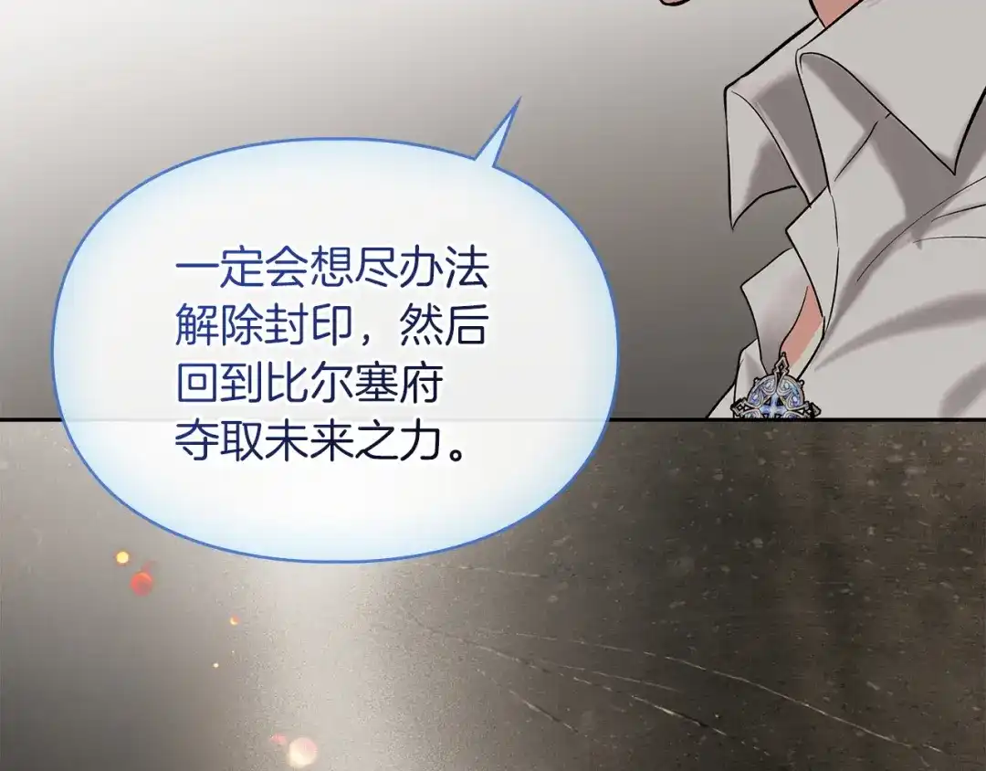 《我才是真正的家主》第60话 坦白重生之秘 第174页