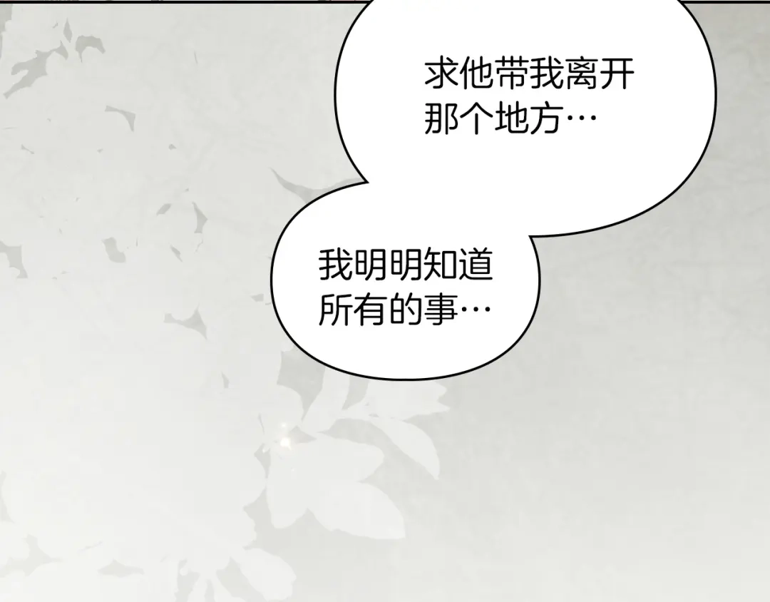 《我才是真正的家主》第60话 坦白重生之秘 第139页