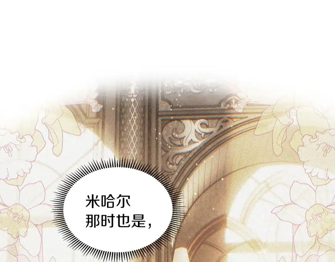 《我才是真正的家主》第60话 坦白重生之秘 第24页
