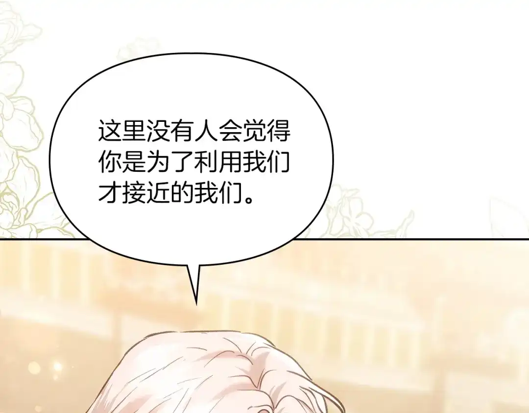 《我才是真正的家主》第60话 坦白重生之秘 第151页