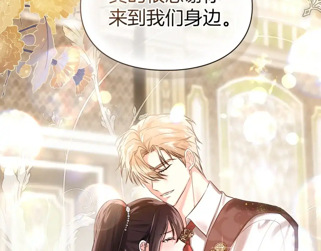 《我才是真正的家主》第60话 坦白重生之秘 第163页