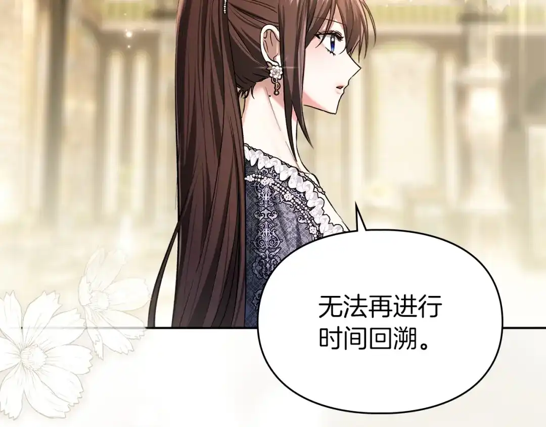 《我才是真正的家主》第60话 坦白重生之秘 第92页