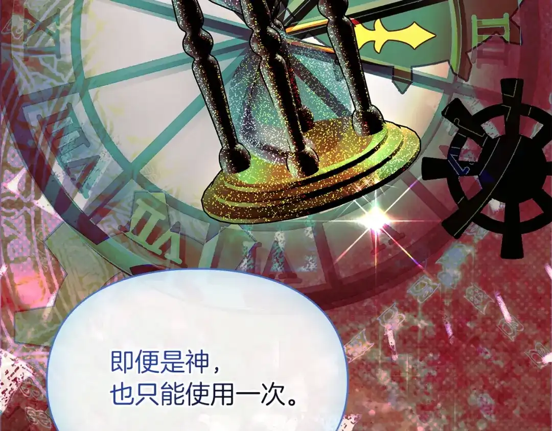 《我才是真正的家主》第60话 坦白重生之秘 第171页
