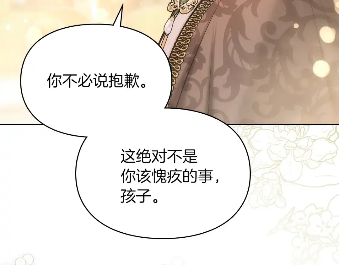 《我才是真正的家主》第60话 坦白重生之秘 第155页
