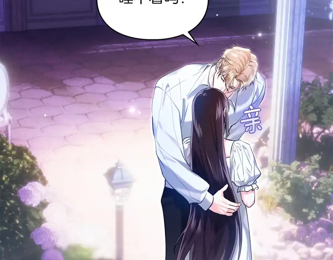 《我才是真正的家主》第60话 坦白重生之秘 第17页