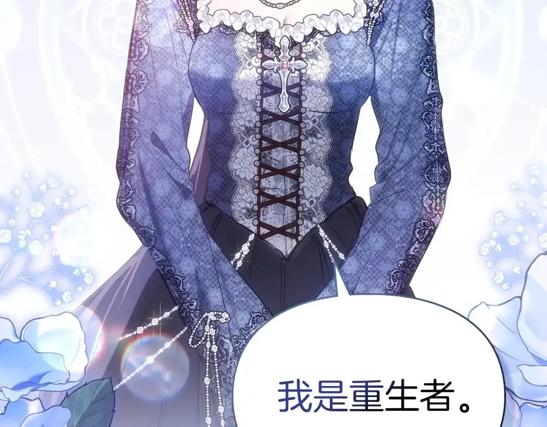 《我才是真正的家主》第60话 坦白重生之秘 第97页