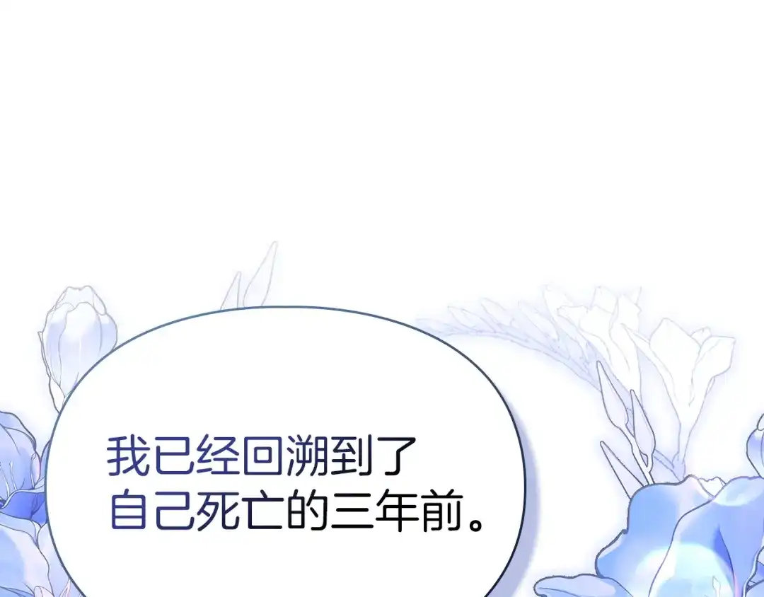 《我才是真正的家主》第60话 坦白重生之秘 第95页