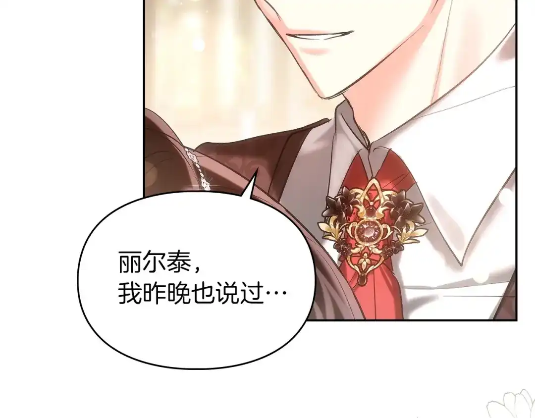 《我才是真正的家主》第60话 坦白重生之秘 第161页