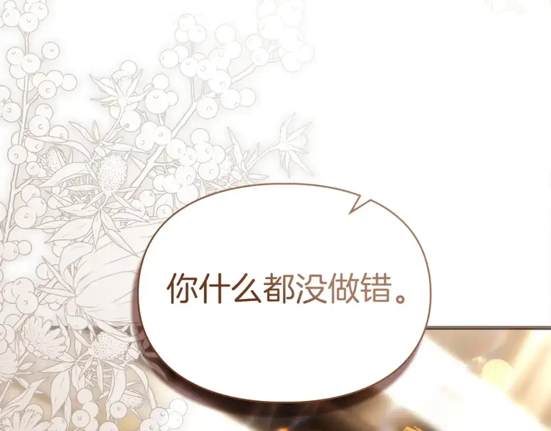 《我才是真正的家主》第60话 坦白重生之秘 第156页
