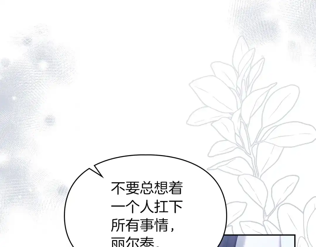 《我才是真正的家主》第60话 坦白重生之秘 第28页
